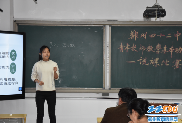 青年教师说课风采