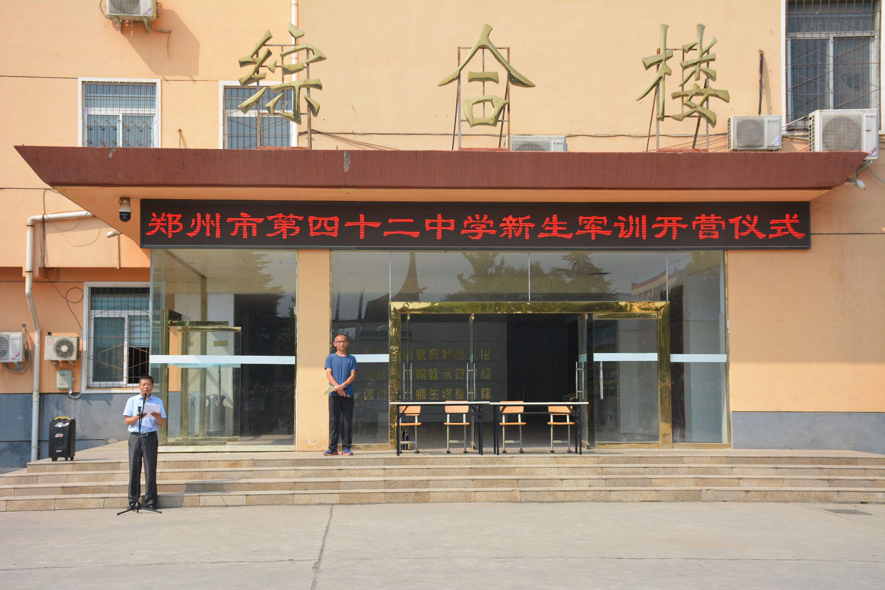 郑州市第四十二中张继波校长在新生军训开营仪式讲话.JPG
