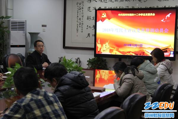 42中民主评议党员动员会