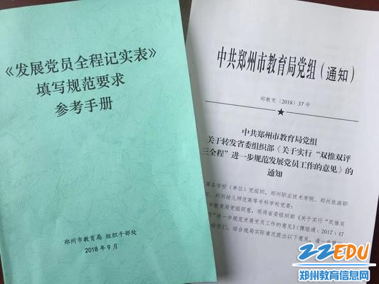 规范党员发展工作指导文件