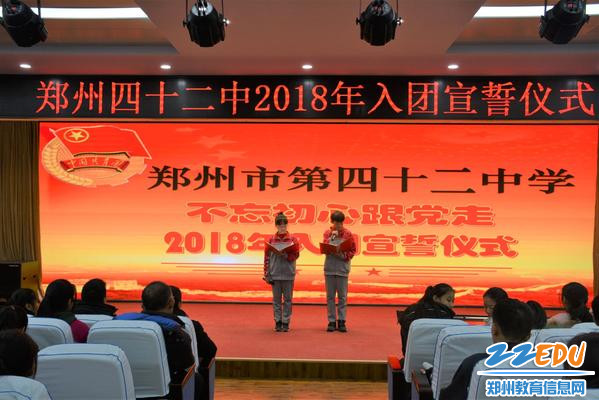 郑州42中举行2018年入团宣誓仪式1