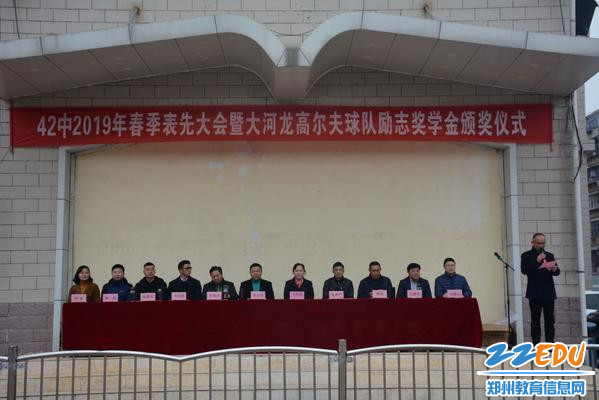郑州42中2019春季评优评先暨大河龙高尔夫球队励志奖学金颁奖仪式1