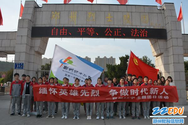 缅怀英雄先烈 争做时代新人