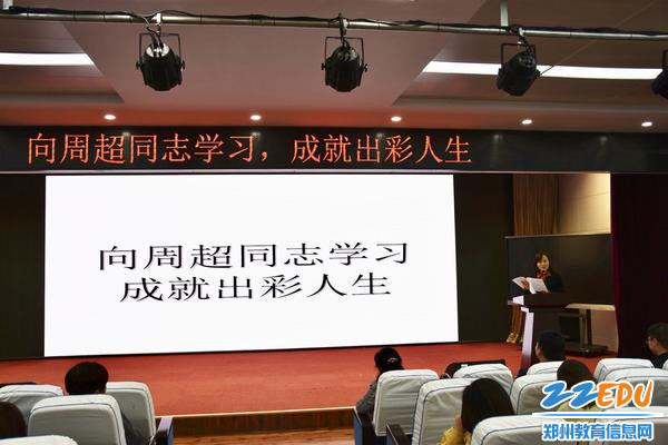 1 郑州42中开展“向周超同志学习 成就出彩人生”学习教育活动