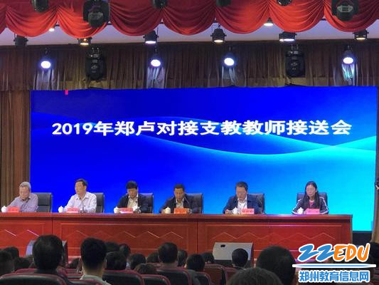 郑州市教育局党委书记、局长王中立对支教教师提出要求