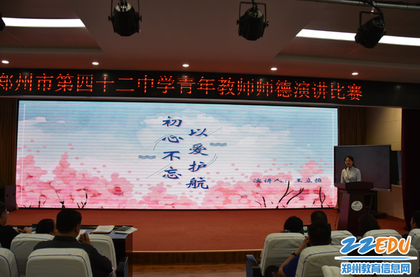王立恒老师的演讲