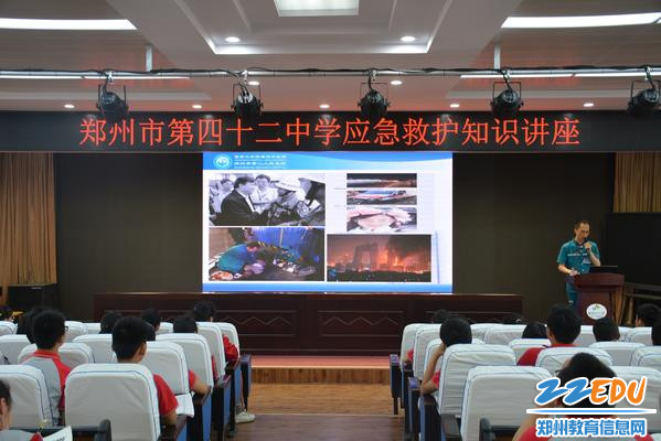 郑州42中举行应急救护知识讲座