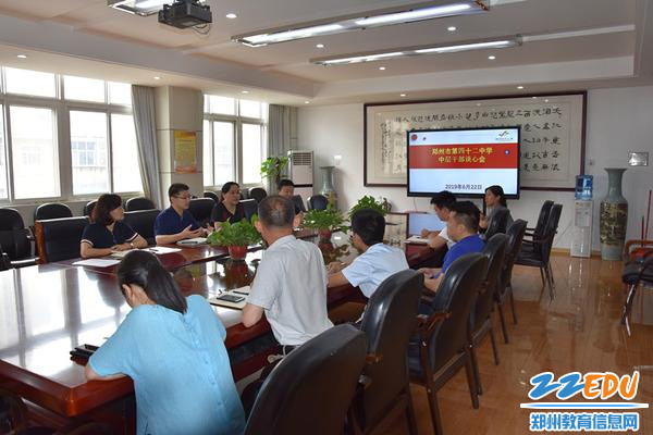 1谈心交心 凝聚人心--郑州42中召开干部谈心谈话活动