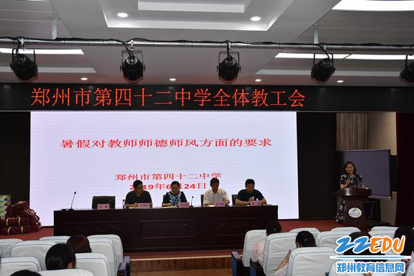 工会主席孙捷对暑假加强师德师风建设提出要求