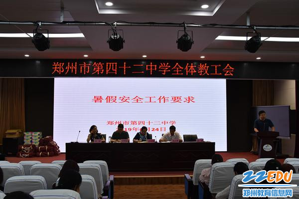 副校长黄涛就暑期的安全工作进行全面部署