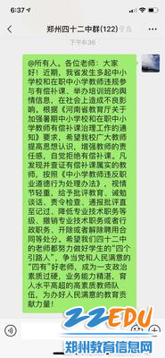 1 学校通过教师微信群号召全体教师加强师德师风教育，自觉拒绝有偿补课 