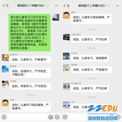 4学校发出的学习通知和短信，在老师中引起学习习总书记关于教师队伍建设系列重要讲话精神热潮