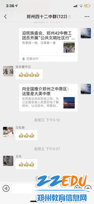 5利用教师微信群发送《这里是大美中原》等宣传片