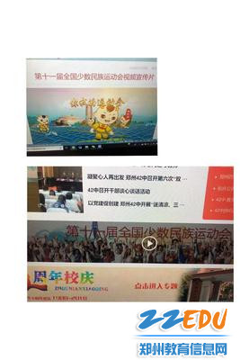 4学校网站上设置“第十一届全国少数民族运动会”专栏
