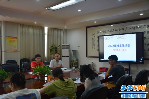 郑州42中召开新班主任培训会