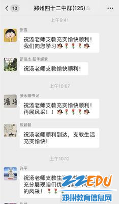 郑州42中老师送祝福