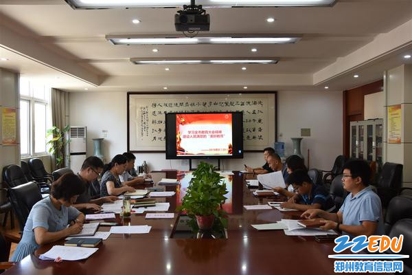 郑州四十二中召开中层以上会议学习全市教育大会精神