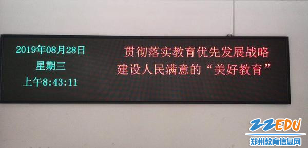 学校利用电子屏加强宣传学习