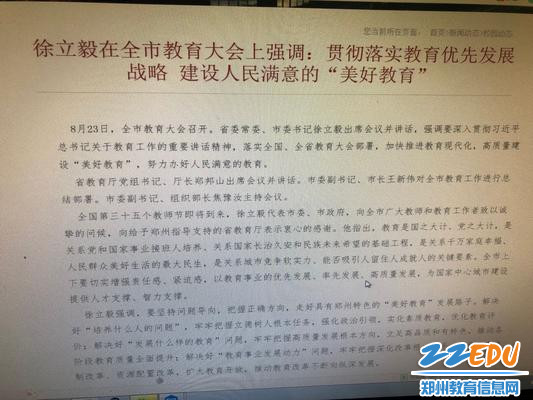 学校网站刊登全市教育大会内容，引领教师学习