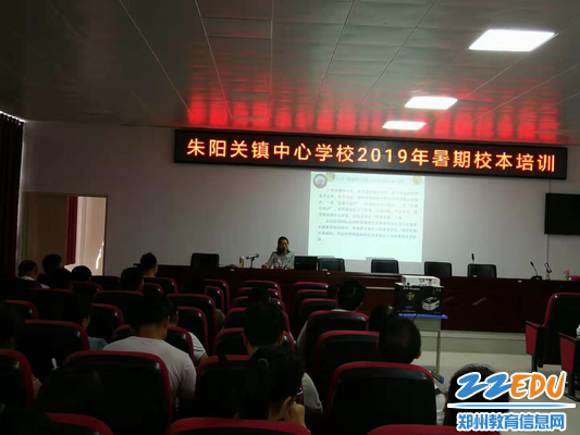 2郑州42中骨干教师张灵芝对朱阳关镇中心学校教师开展《站在课程的角度听评课》主题讲座