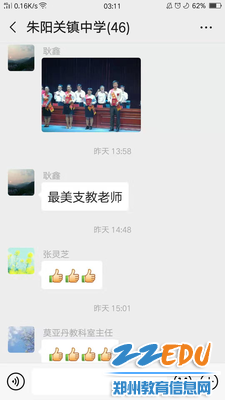 8 邵俊杰老师成为朱阳关镇中学教师学习的楷模
