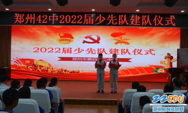 少先队建队仪式开始