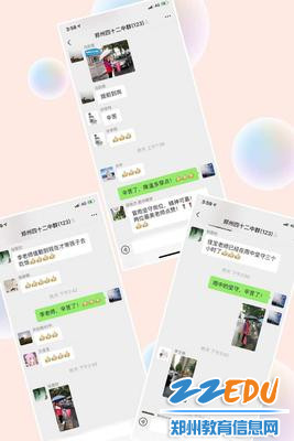 学校微信群充满郑州四十二中大家庭的温暖