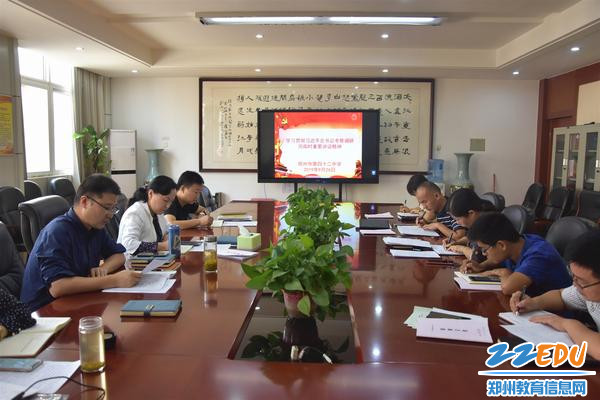 郑州42中学习贯彻习总书记考察调研河南时重要讲话精神
