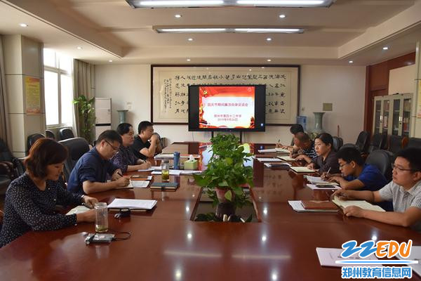 1郑州市第四十二中学召开中层以上干部国庆期间廉洁自律谈话会