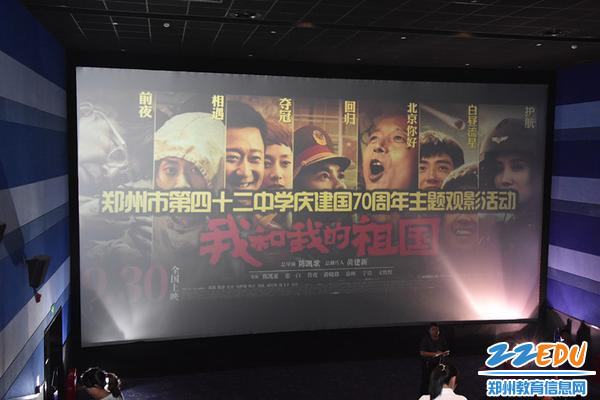 1 郑州42中组织建国70周年主题观影活动