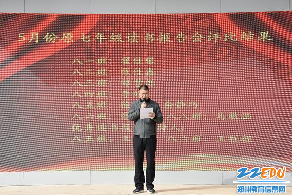 教学副校长孙青山宣读获奖名单