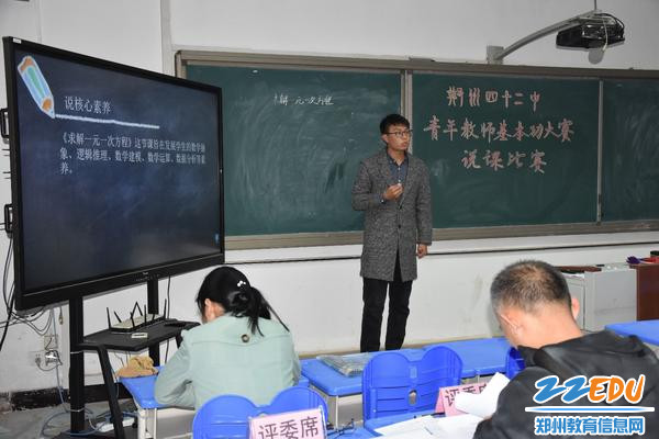 青年教师翟帆说课