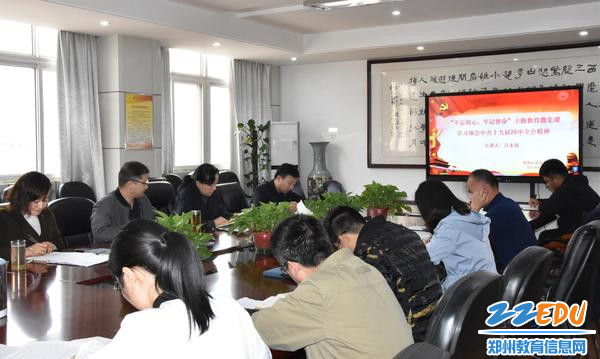 郑州42中开展学习十九届四中全会精神微党课活动