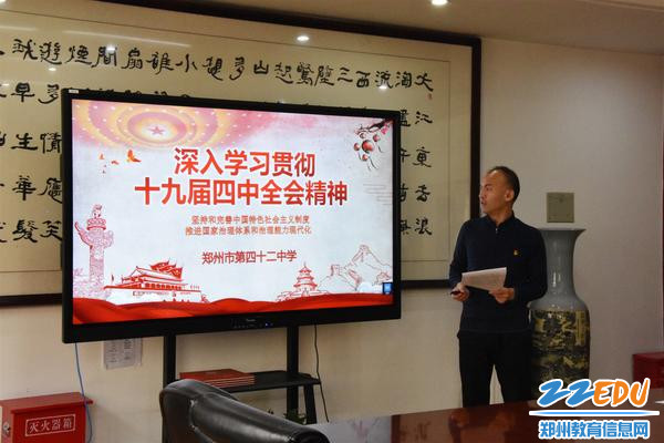 理科支部书记吕永亮上微党课，深入解读全会精神