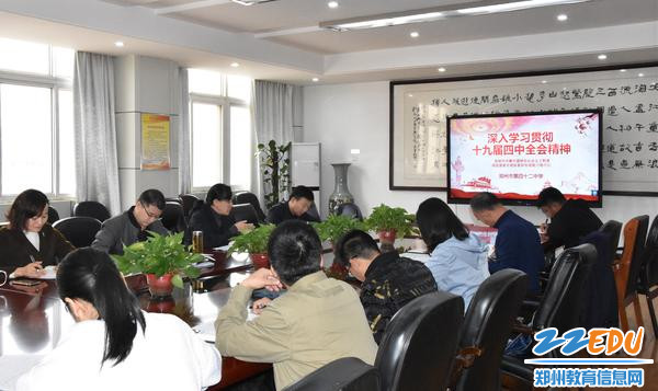 党员干部认真学习全会精神