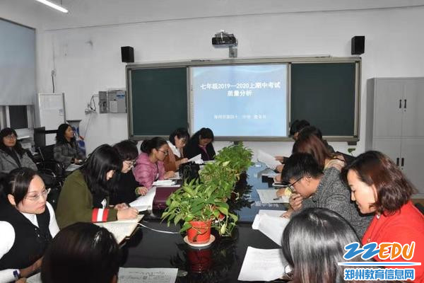 七年级质量分析会