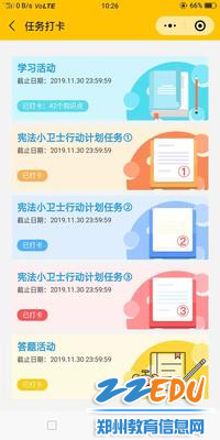 学生打卡宪法学习