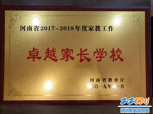 卓越家长学校