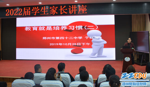 校党总支书记、校长于红莲为家长开讲座