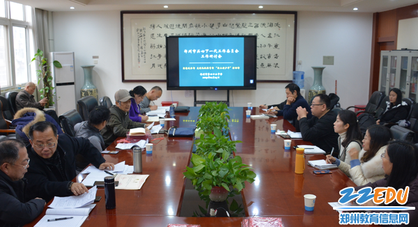 郑州市关工委工作研讨会