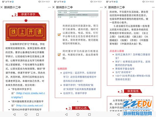 2.《方案》丰富充实，包含着心理健康生活学习课外阅读等方方面面