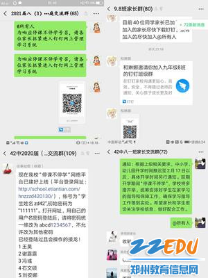 3.班主任们在群中积极转发指导学生学习生活