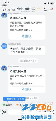 1 快速反应，老师们积极响应，加入网上“钉钉大家庭”