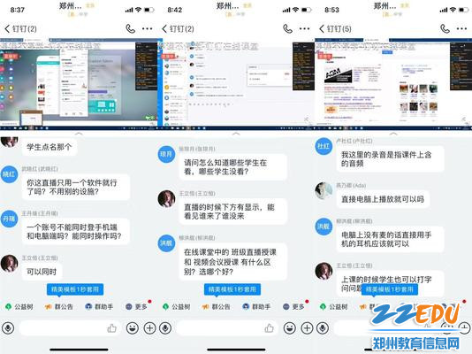 6 2月4日晚8点，全体教师通过钉钉直播学习网上授课，get新技能