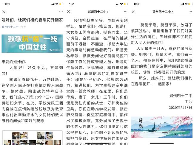 1.特殊的“女神节”学校党政工团向全校姐妹发出春暖花开回家的邀约