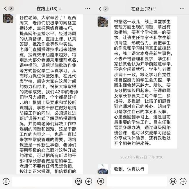 5 校长于红莲指导网络课堂实施，盛赞42中教师的敢于担当