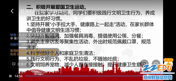 2 政教处利用线上升旗仪式倡导师生积极开展爱国卫生运动