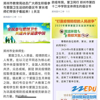 3 学校通过微信公众号加强爱卫运动的宣传