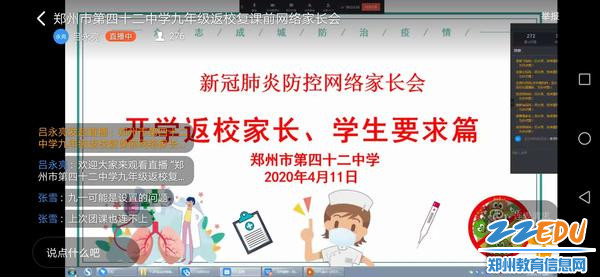 3 郑州42中召开“九年级复学前家长会”，让家长放心