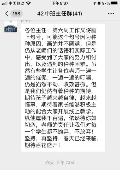 2 吕主任不断给班主任鼓劲儿、加油.png